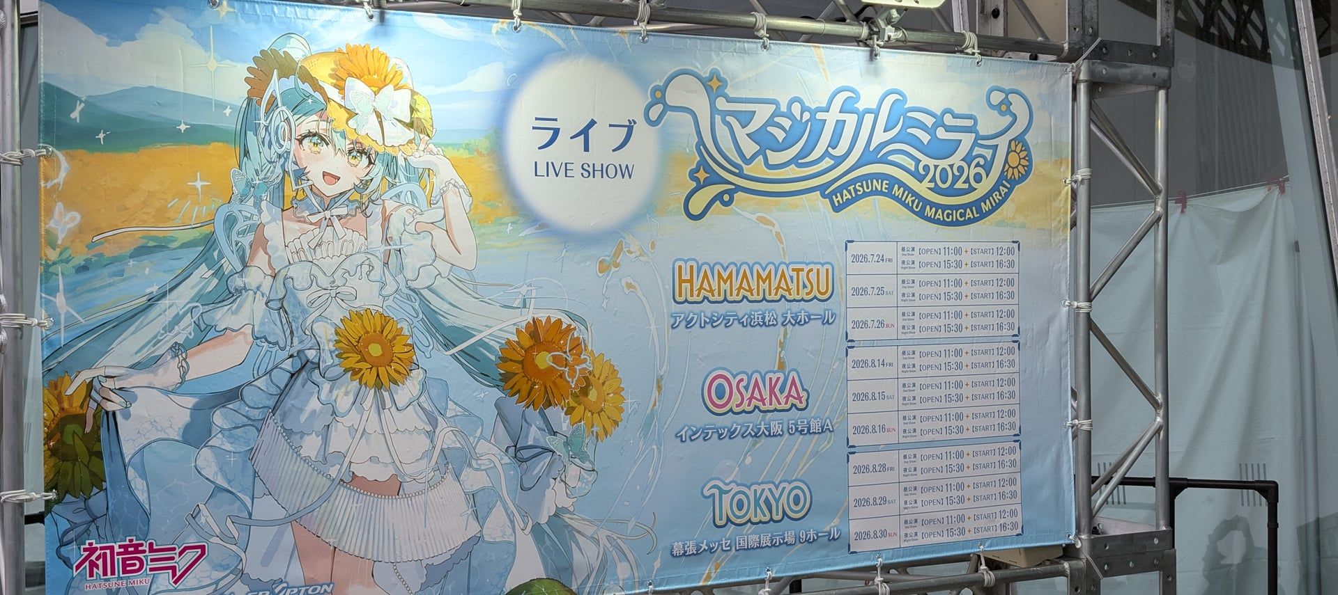 初音ミク「マジカルミライ 2026」東京公演に行ってきました