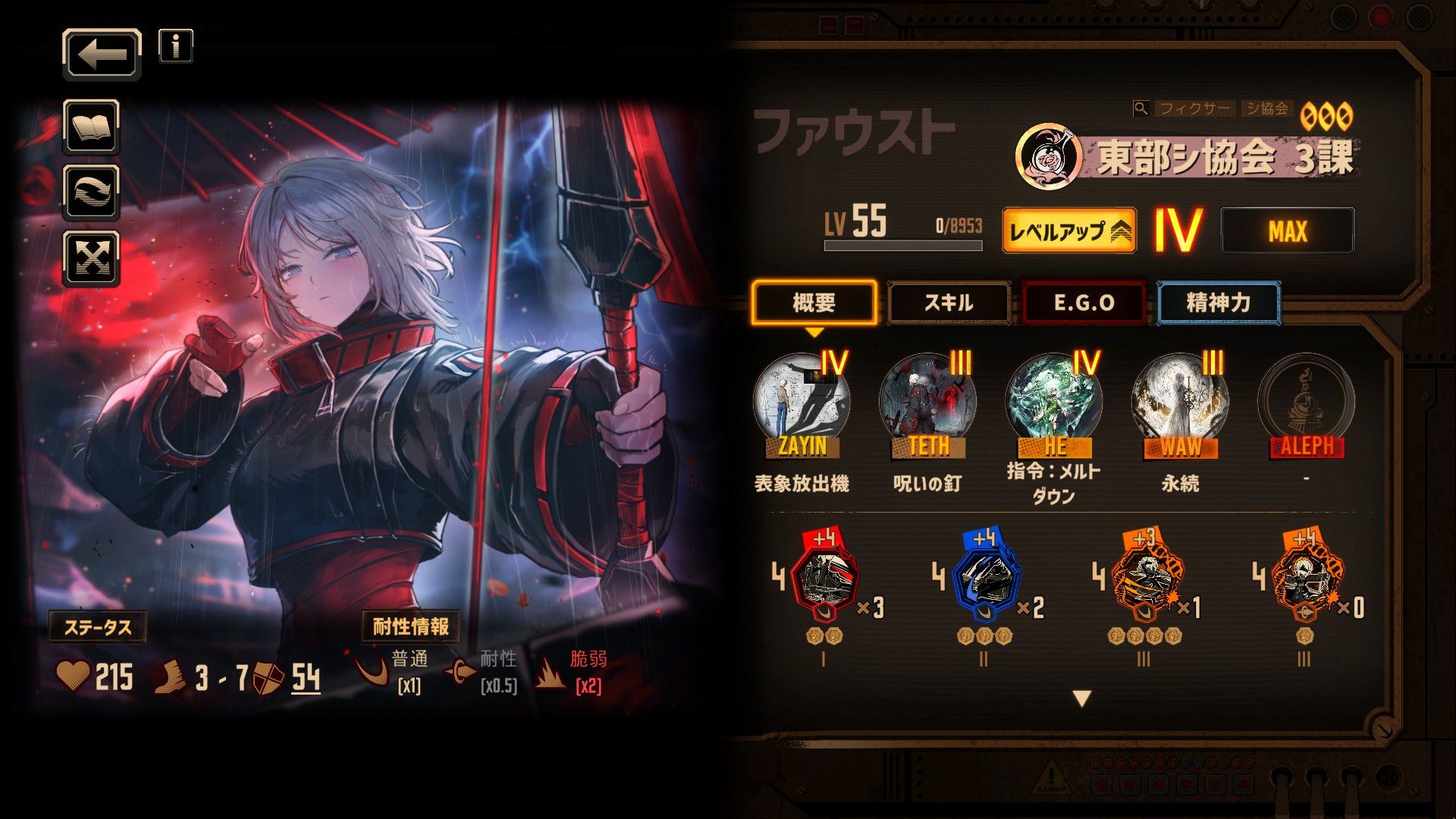 東部シ協会 3 課 フィクサー ファウストの人格詳細画面
