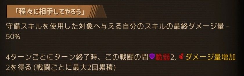 ヨルのパッシブ3