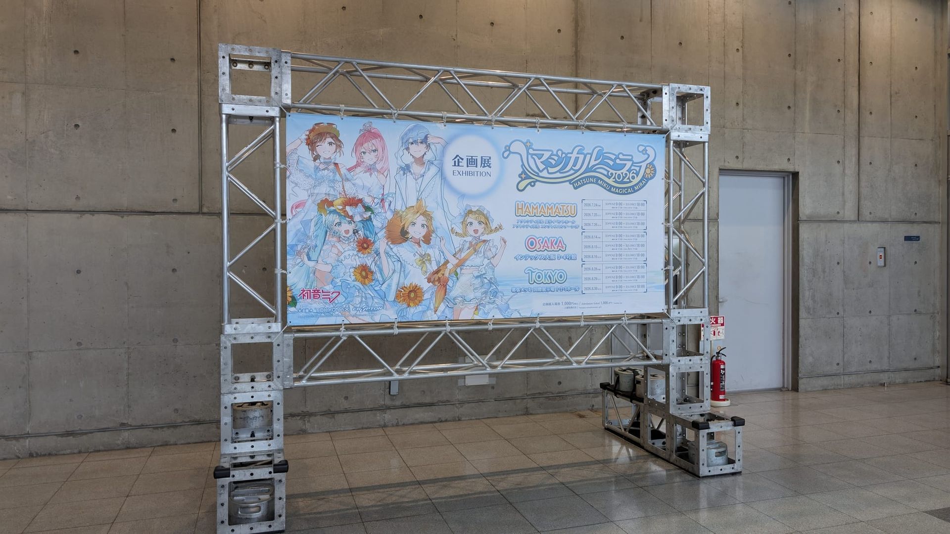 企画展の告知バナー